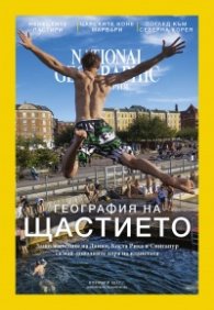 National Geographic България 11/2017