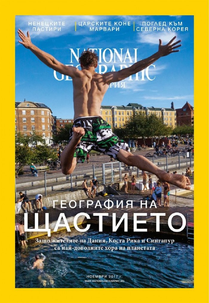 National Geographic България 11/2017