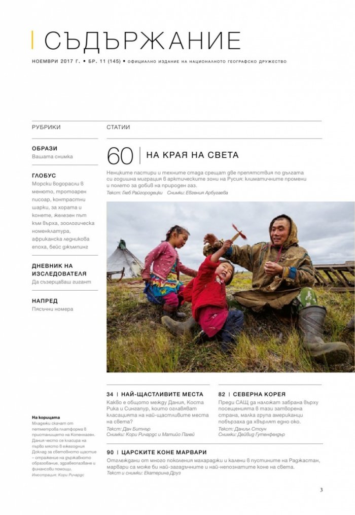 National Geographic България 11/2017
