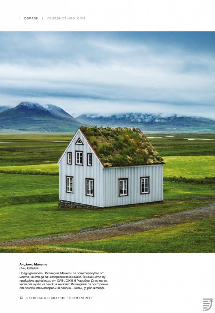 National Geographic България 11/2017