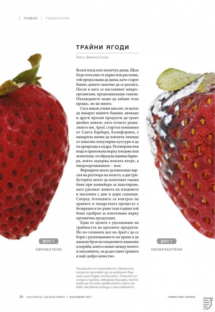 National Geographic България 11/2017