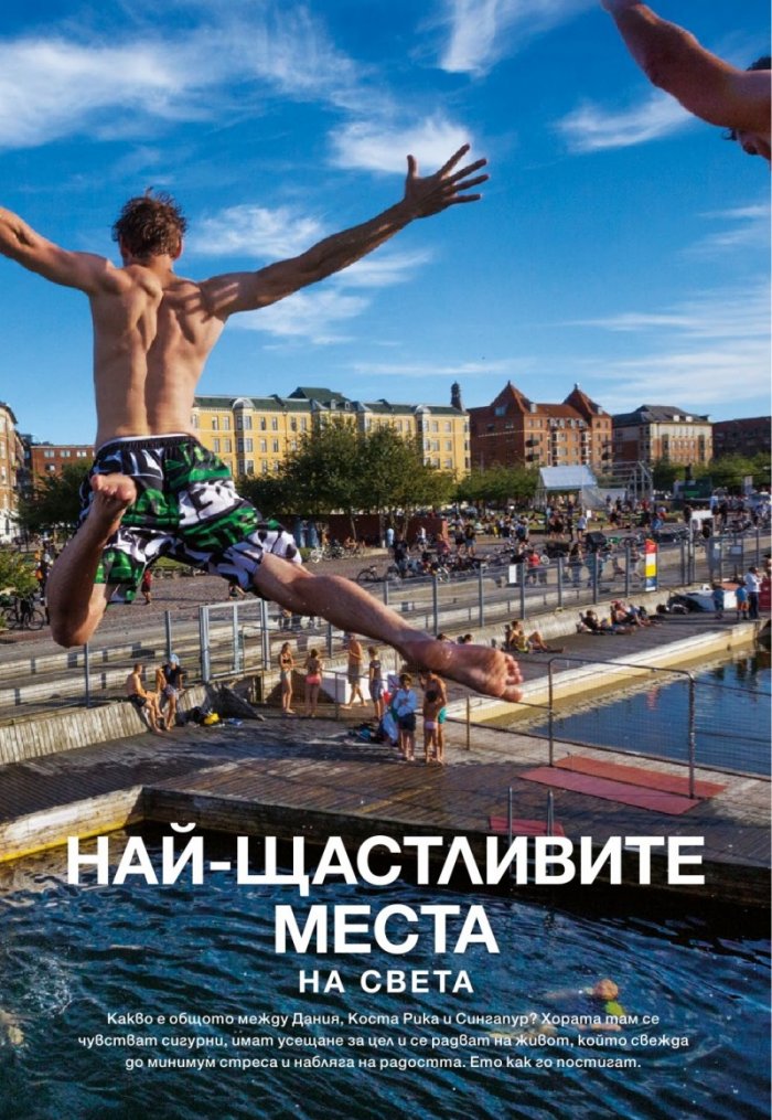 National Geographic България 11/2017