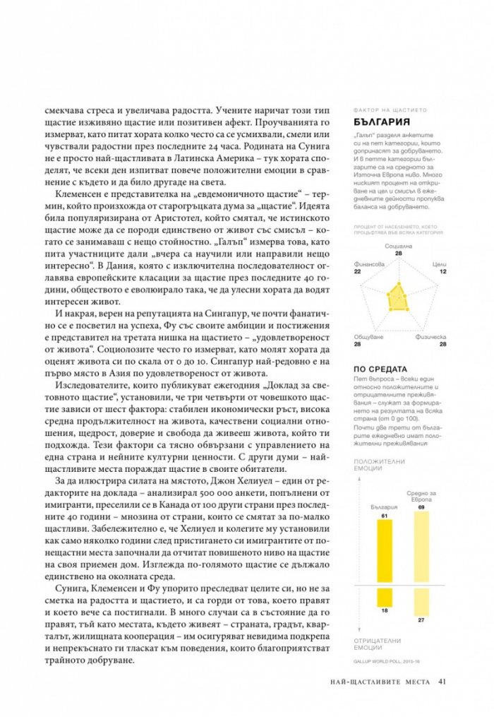 National Geographic България 11/2017