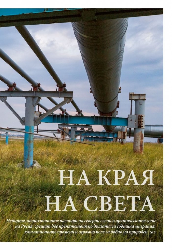 National Geographic България 11/2017