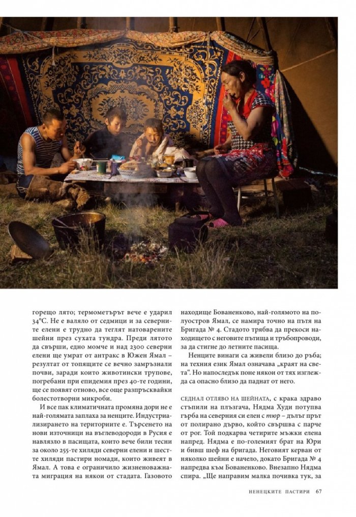 National Geographic България 11/2017