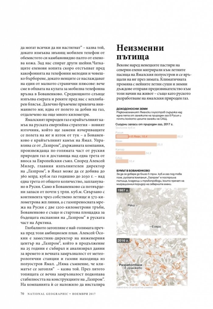 National Geographic България 11/2017
