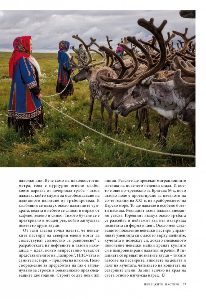 National Geographic България 11/2017