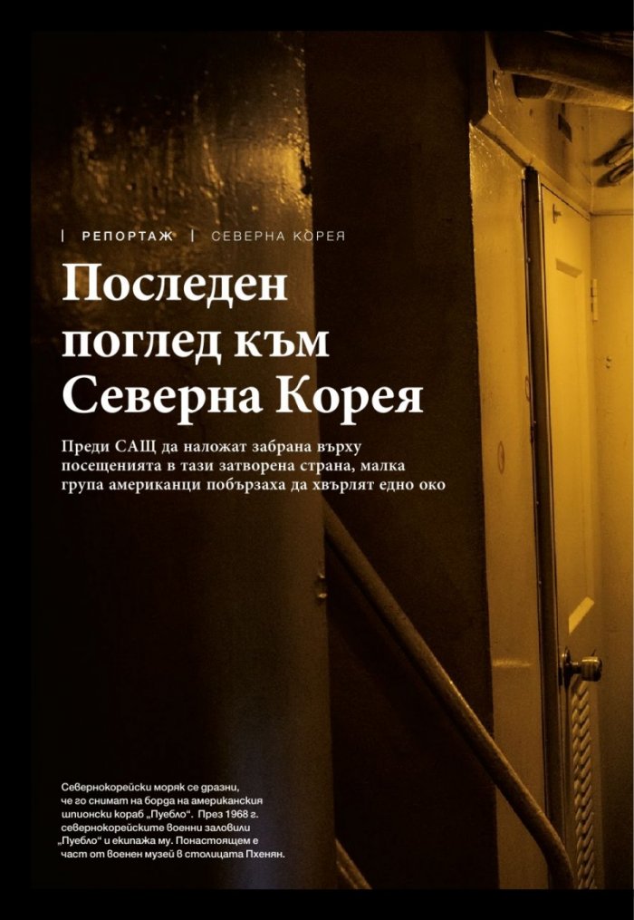 National Geographic България 11/2017