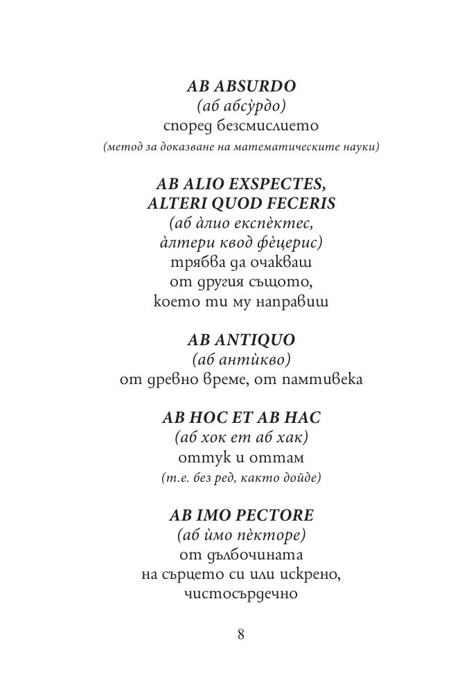 Латински сентенции