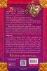 Ever After High: Книгата  на легендите