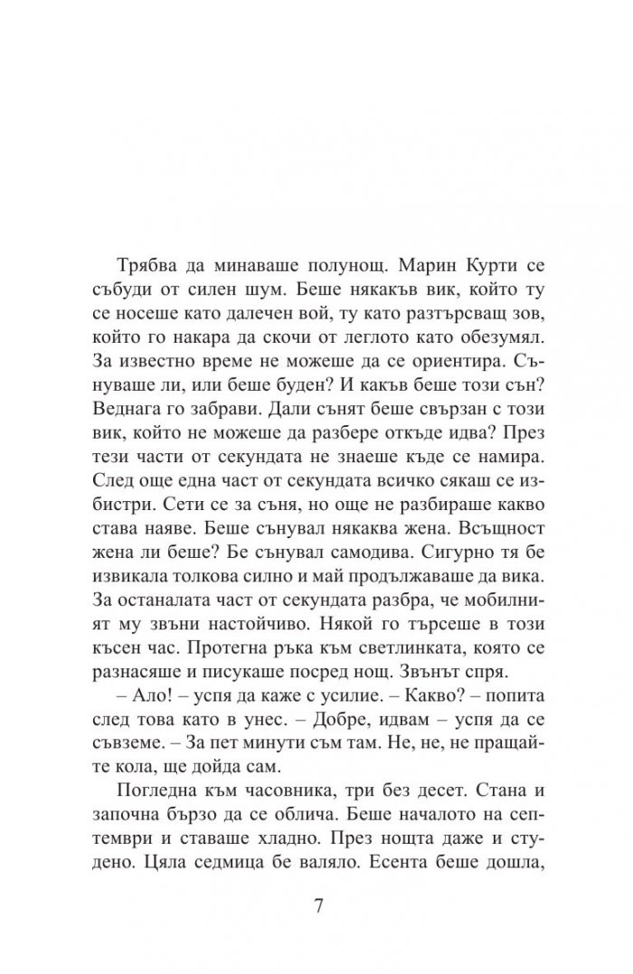 Гневът на самодивите