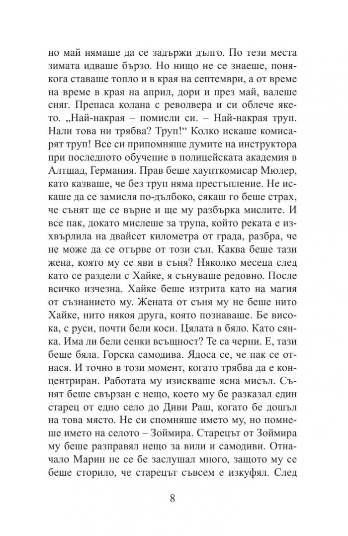 Гневът на самодивите