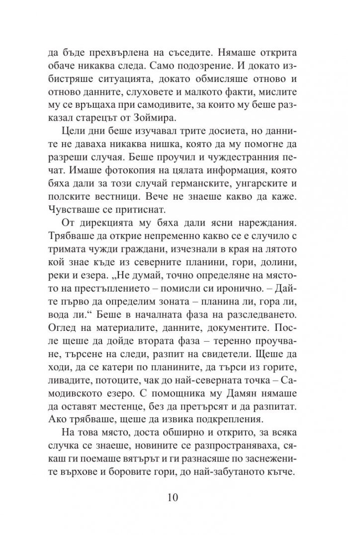 Гневът на самодивите
