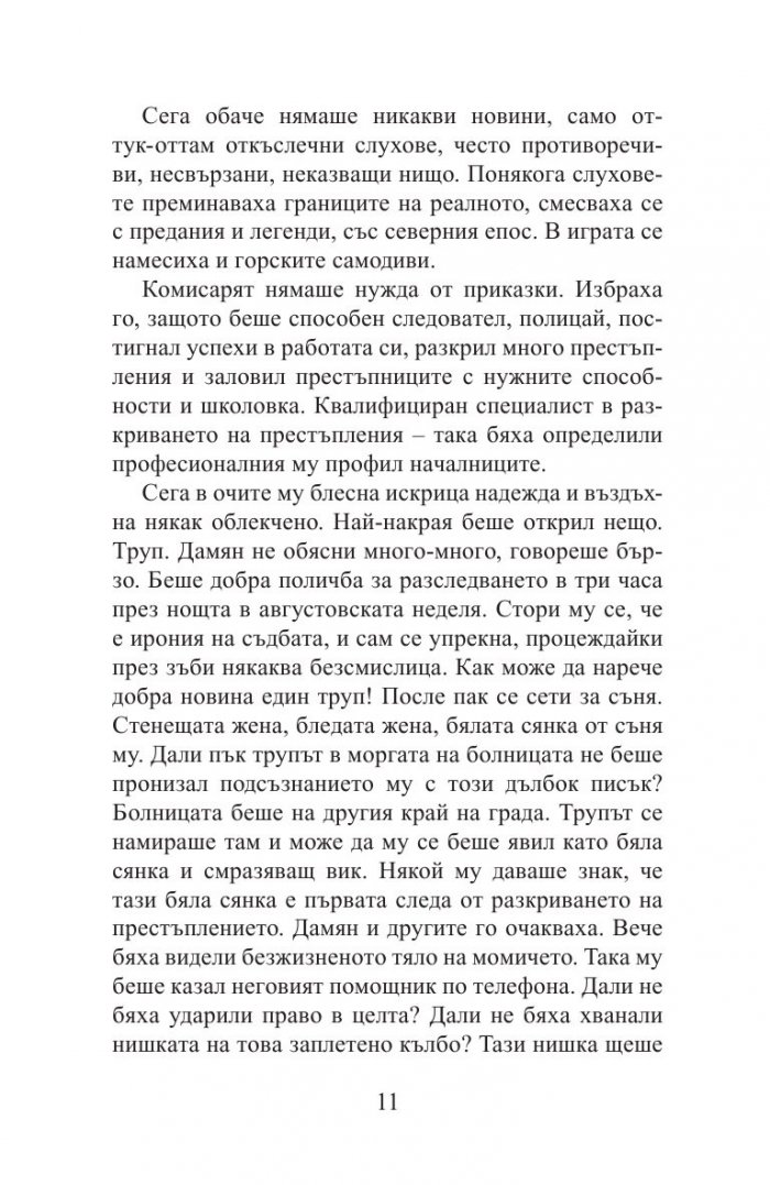 Гневът на самодивите