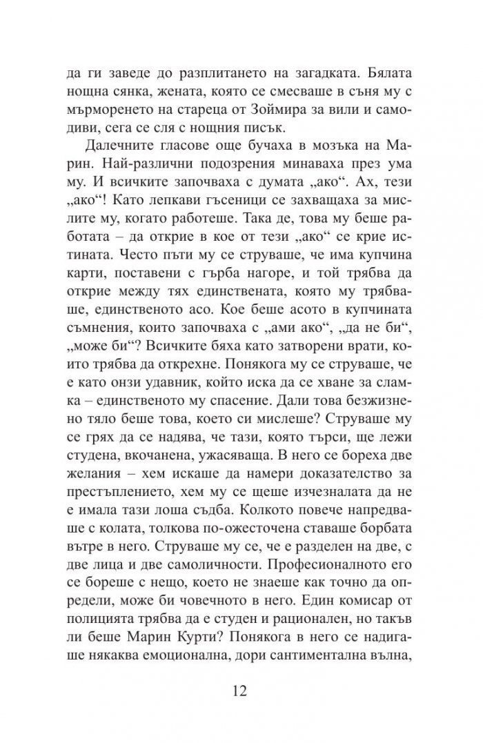 Гневът на самодивите
