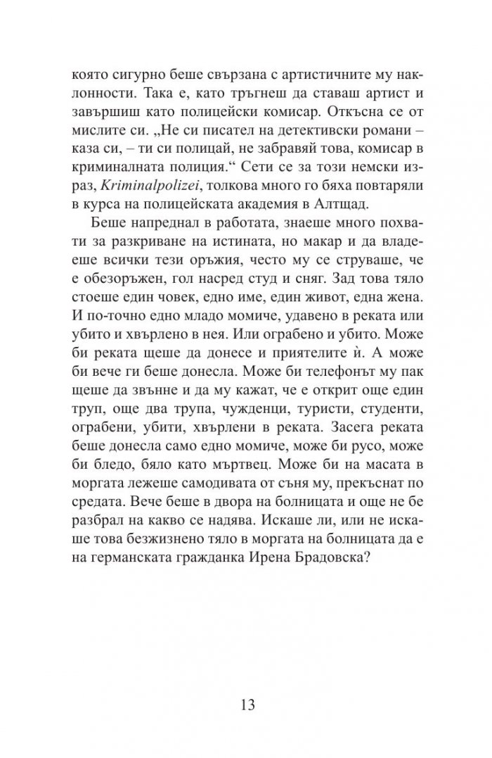 Гневът на самодивите