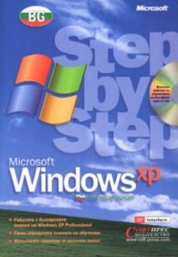 Windows XP: Step by step BG