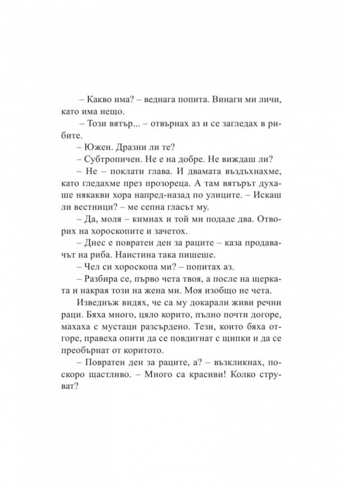 Тънкости на приготвянето (Разкази с рецепти)