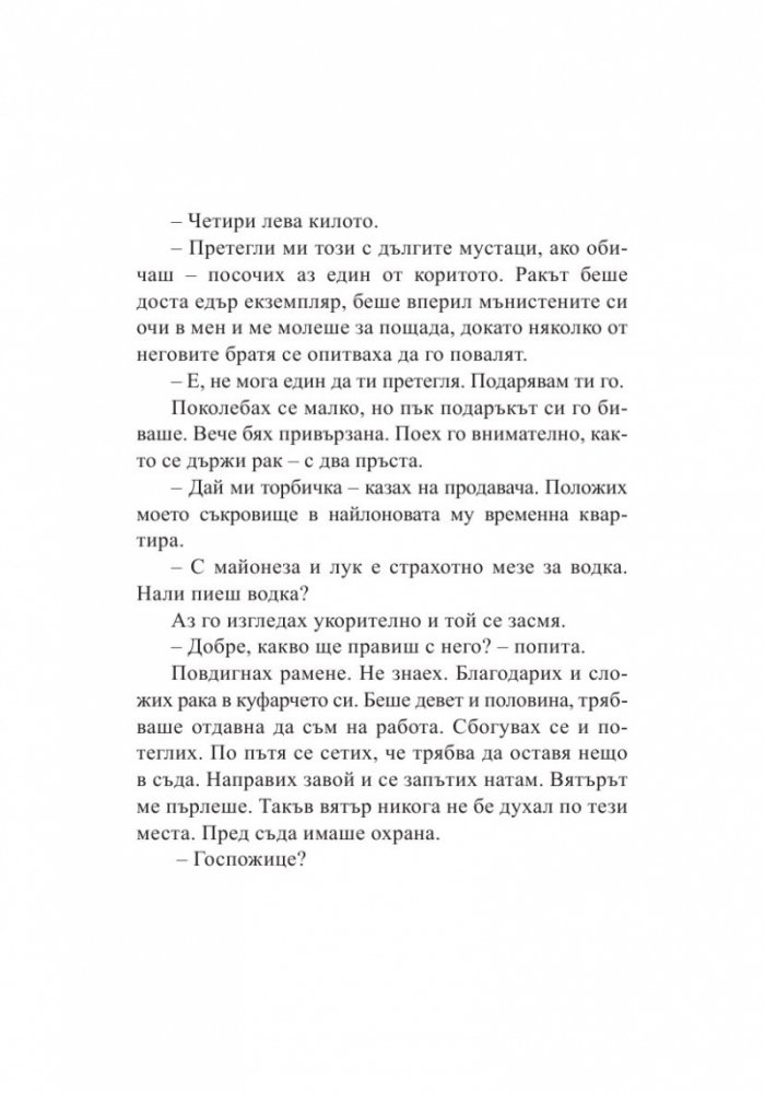 Тънкости на приготвянето (Разкази с рецепти)