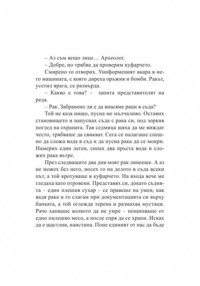 Тънкости на приготвянето (Разкази с рецепти)