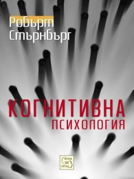 Когнитивна психология