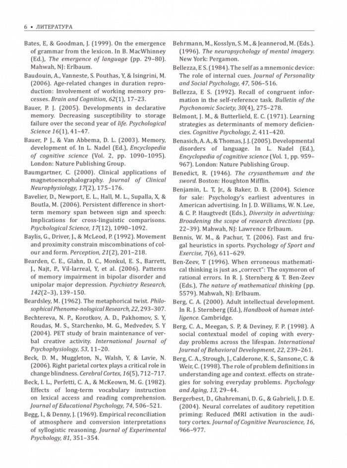 Когнитивна психология