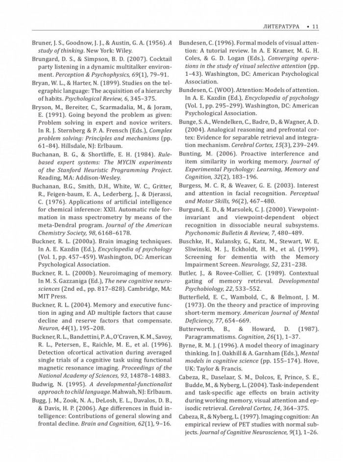 Когнитивна психология