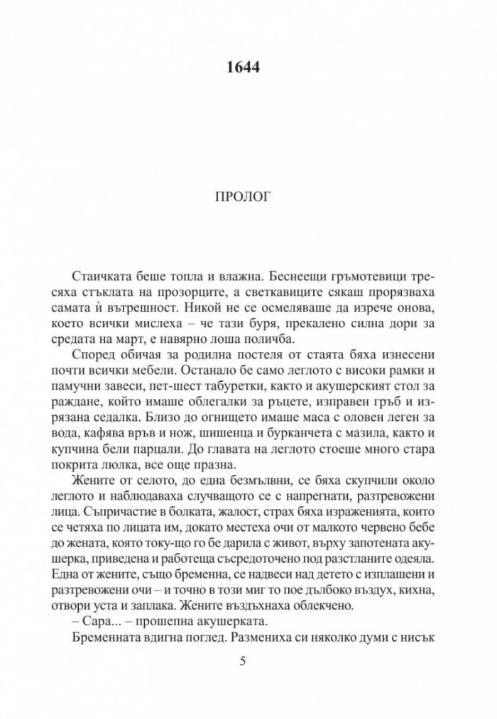 Вечната Амбър