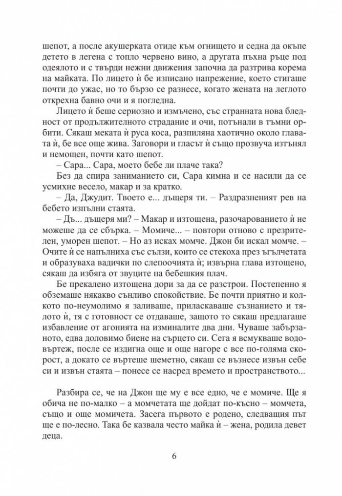 Вечната Амбър