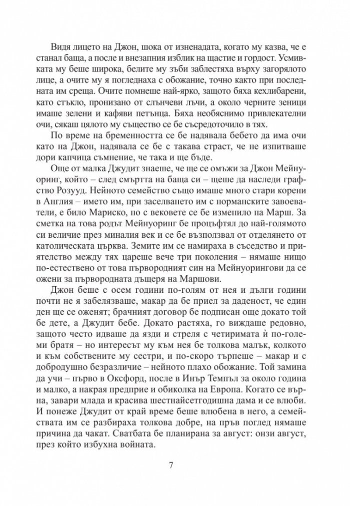 Вечната Амбър