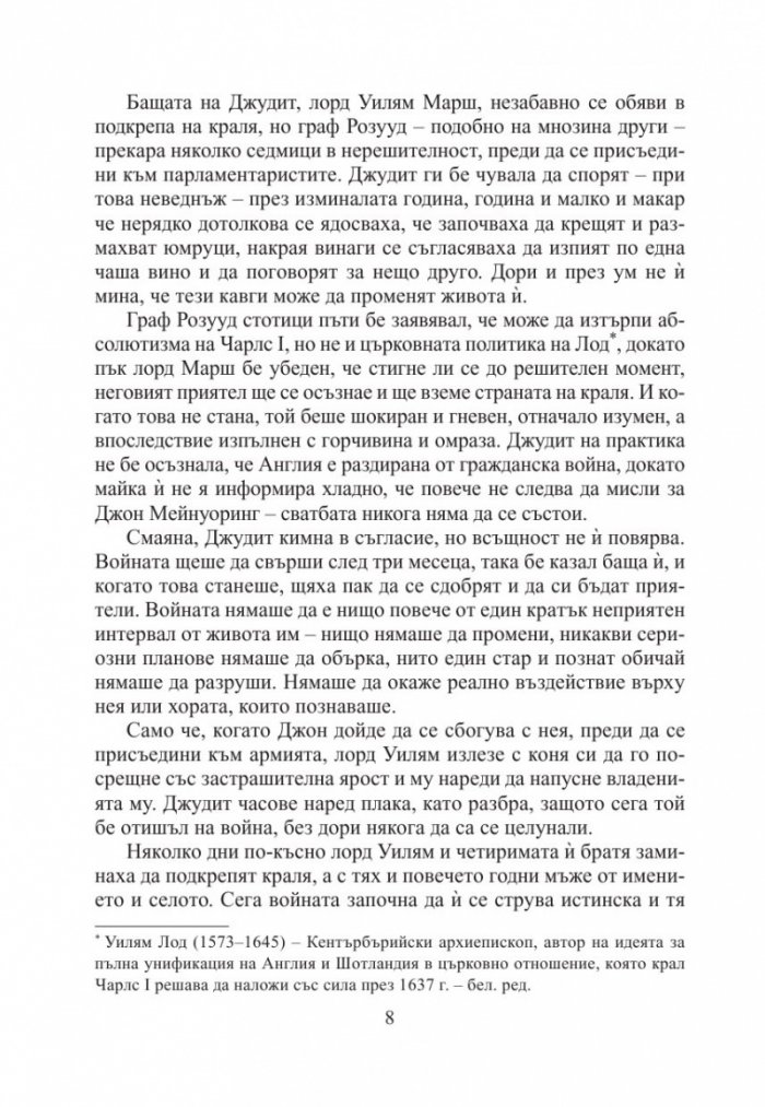 Вечната Амбър