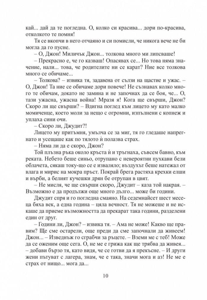 Вечната Амбър