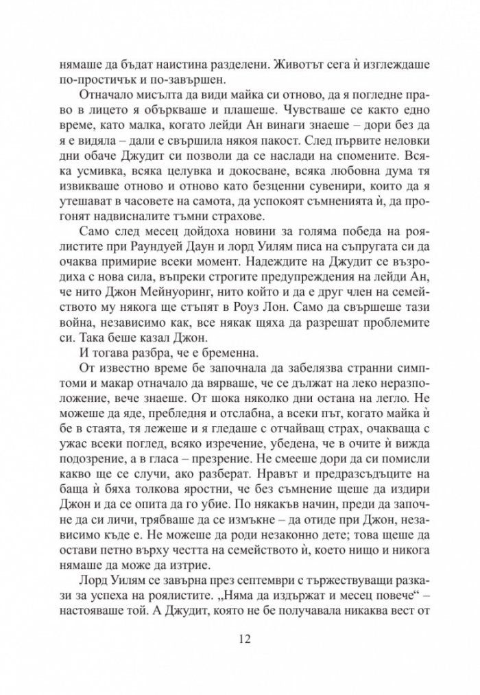 Вечната Амбър