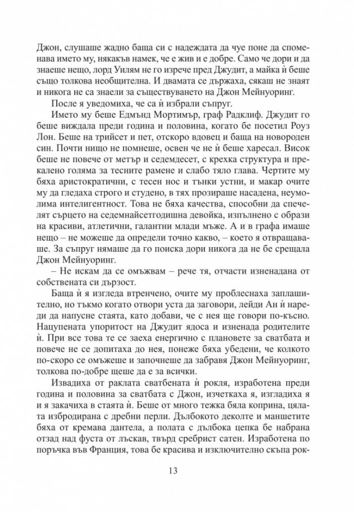 Вечната Амбър