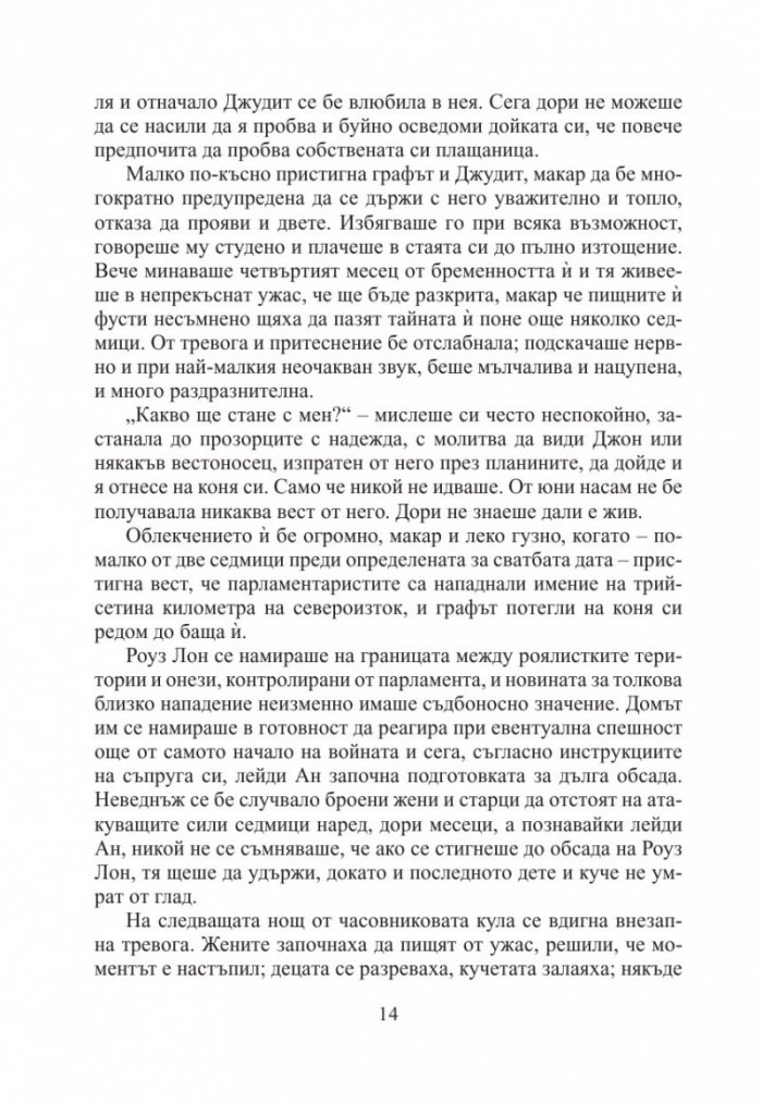 Вечната Амбър