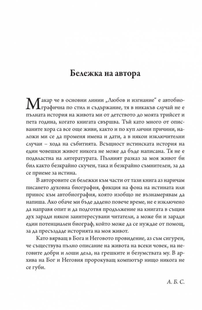 Любов и изгнание: мемоари за ранните години