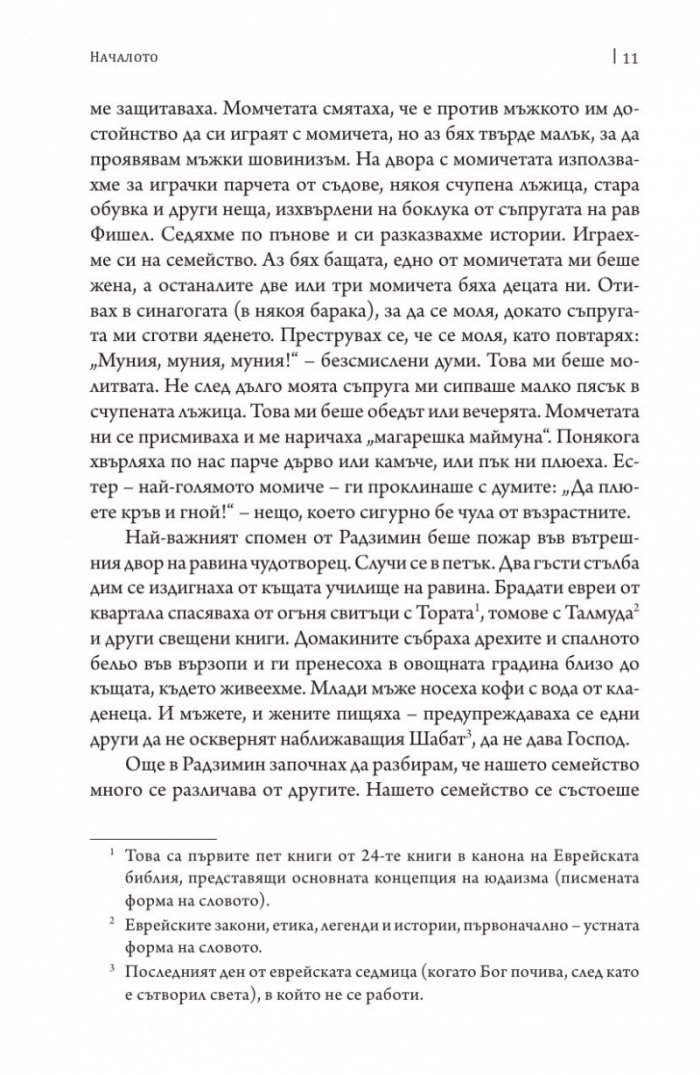 Любов и изгнание: мемоари за ранните години