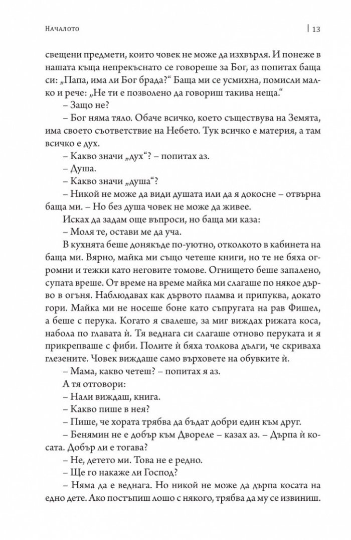 Любов и изгнание: мемоари за ранните години
