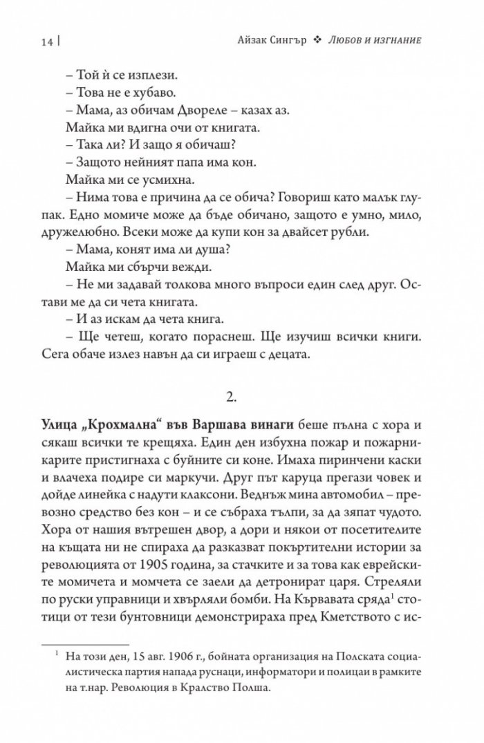 Любов и изгнание: мемоари за ранните години