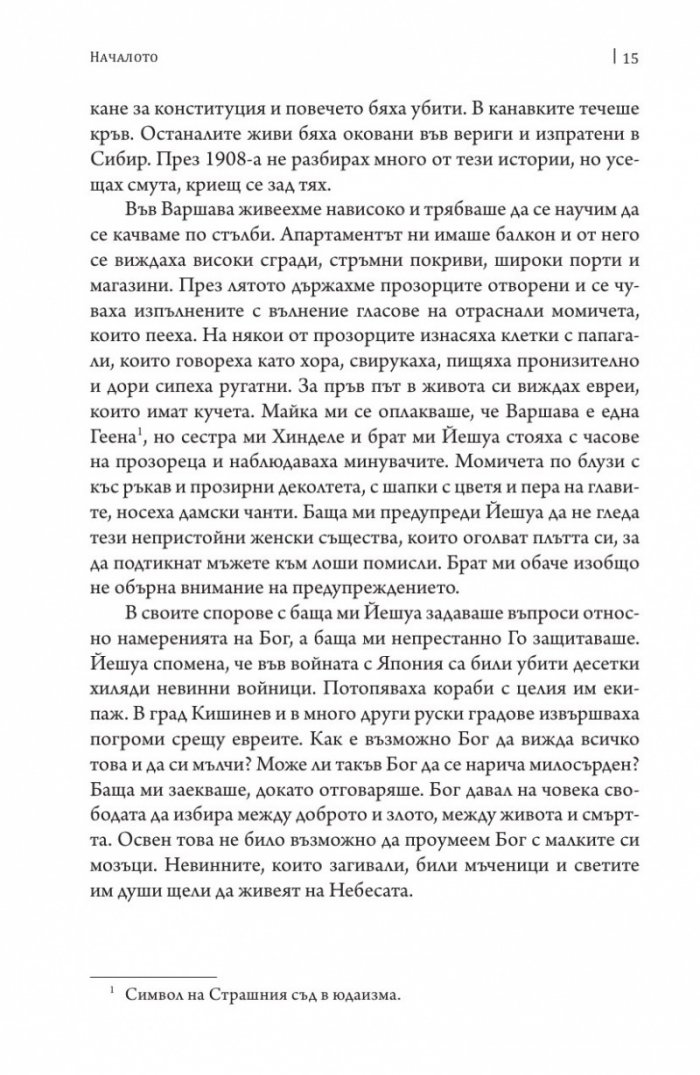 Любов и изгнание: мемоари за ранните години