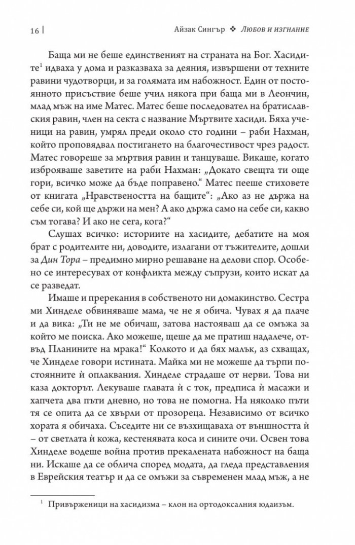 Любов и изгнание: мемоари за ранните години