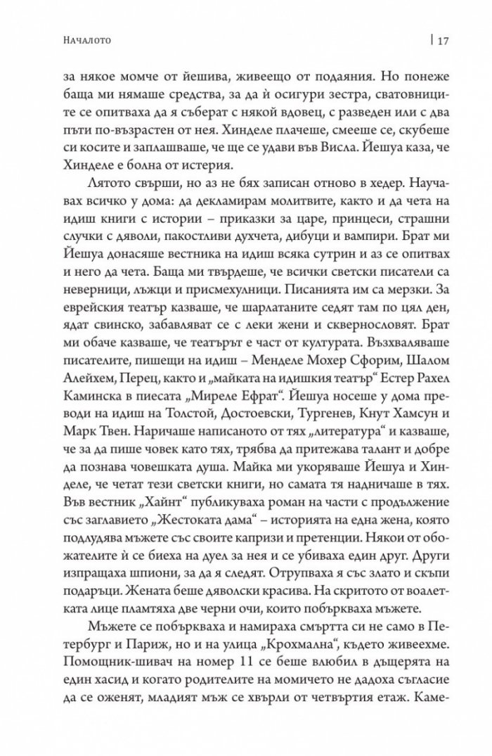Любов и изгнание: мемоари за ранните години