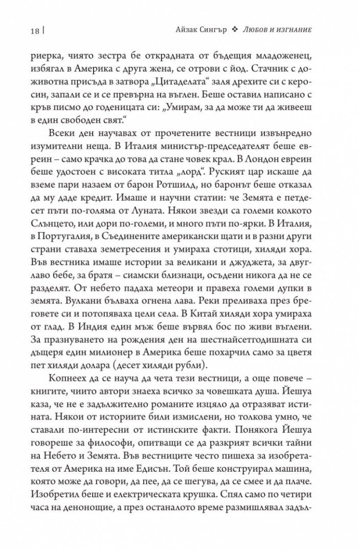 Любов и изгнание: мемоари за ранните години