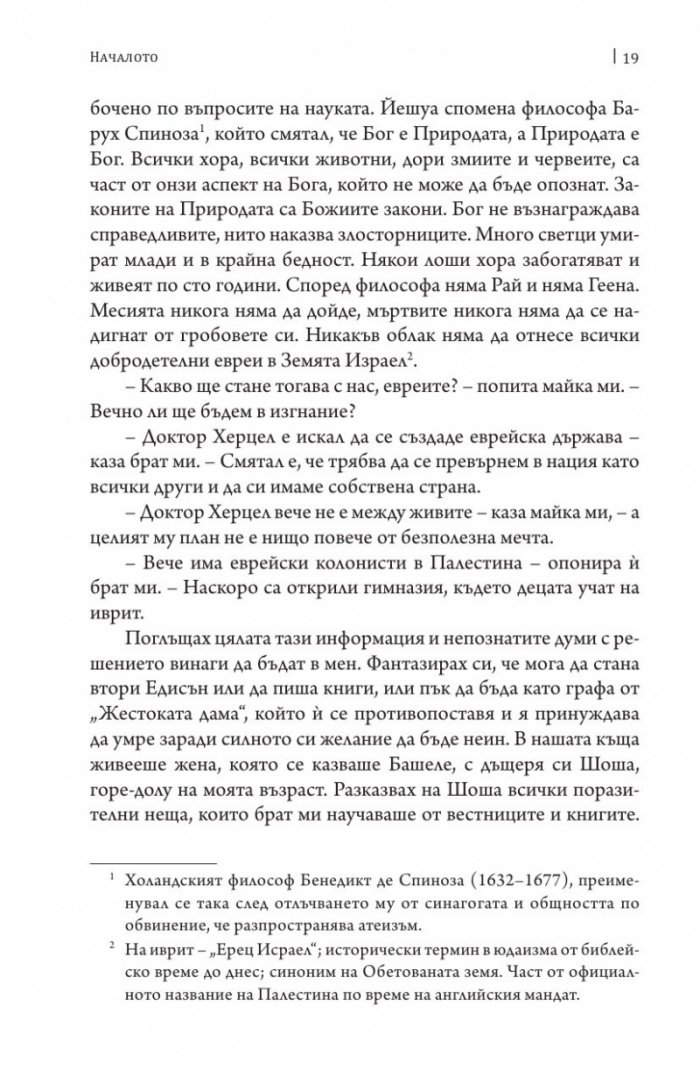 Любов и изгнание: мемоари за ранните години
