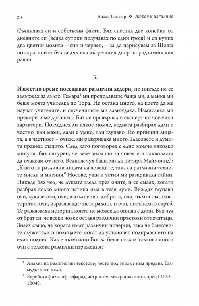 Любов и изгнание: мемоари за ранните години