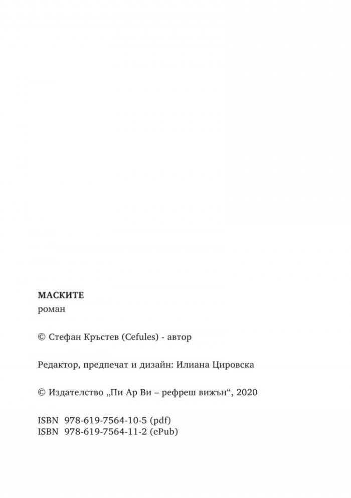 Маските