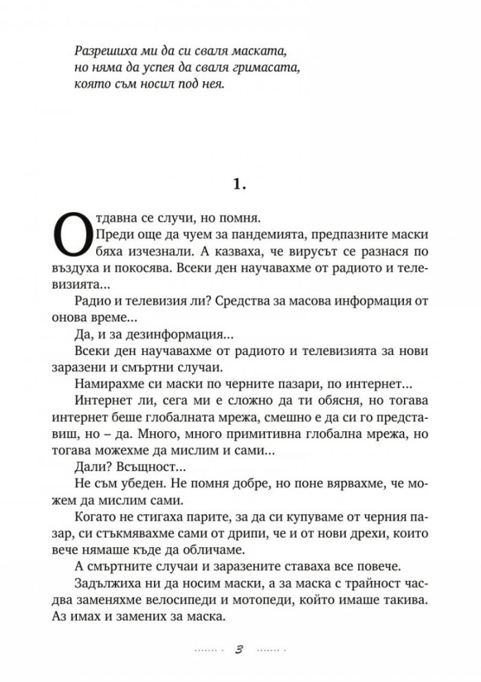 Маските