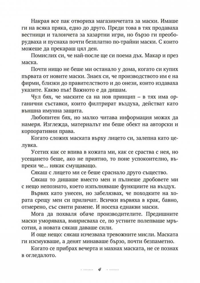 Маските