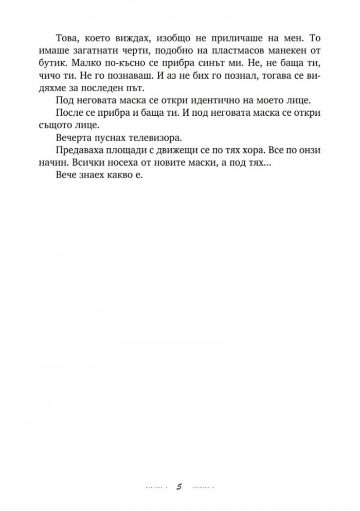 Маските