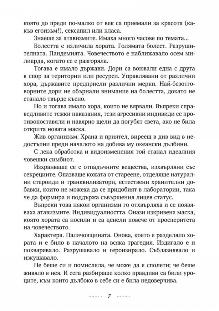 Маските